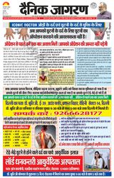 Dainik Jagran Narnaul - August 03, 2023 August 03, 2023