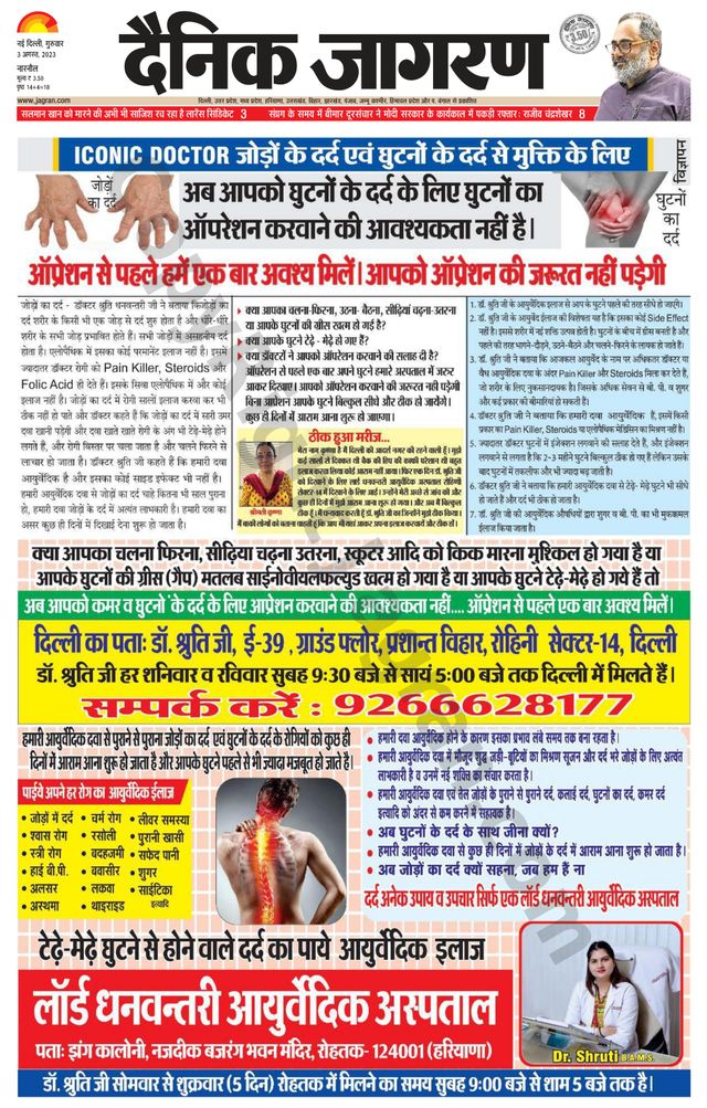 Dainik Jagran Narnaul