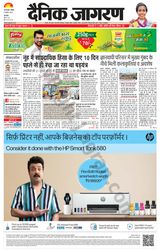 Dainik Jagran Narnaul - August 06, 2023 August 06, 2023
