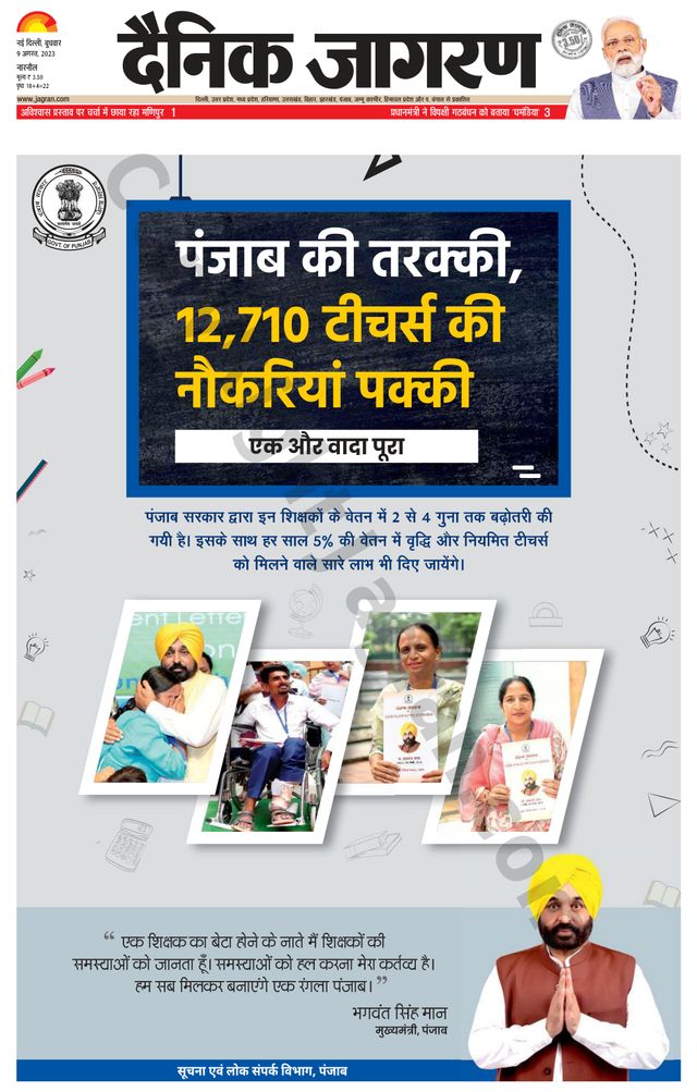 Dainik Jagran Narnaul