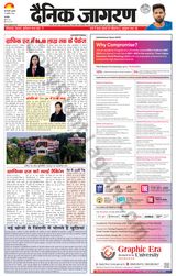 Dainik Jagran Narnaul - August 10, 2023 August 10, 2023