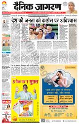 Dainik Jagran Narnaul - August 11, 2023 August 11, 2023