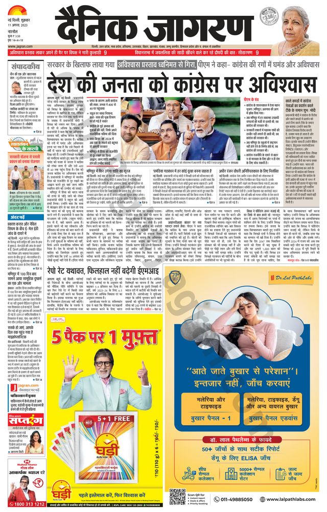 Dainik Jagran Narnaul