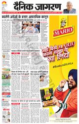 Dainik Jagran Narnaul - August 12, 2023 August 12, 2023