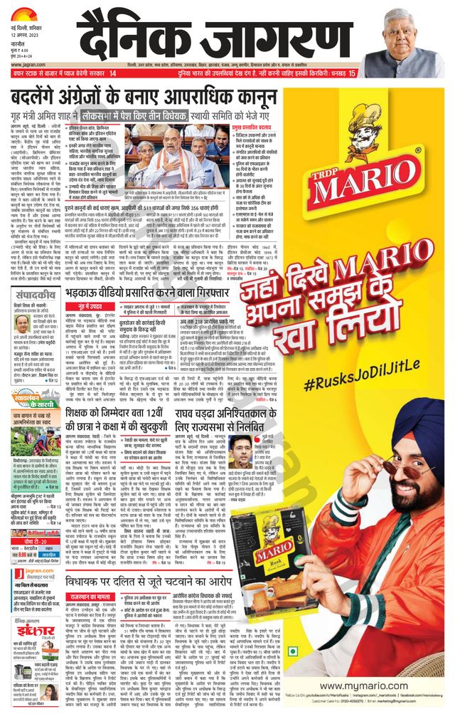 Dainik Jagran Narnaul