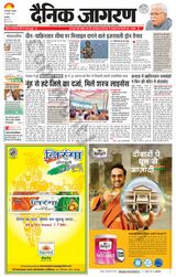 Dainik Jagran Narnaul - August 14, 2023 August 14, 2023