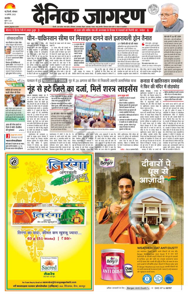 Dainik Jagran Narnaul