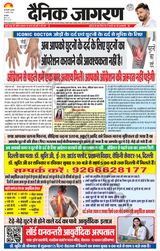 Dainik Jagran Narnaul - August 17, 2023 August 17, 2023