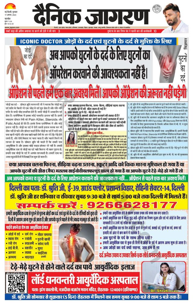 Dainik Jagran Narnaul