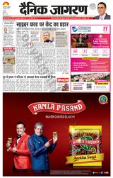 Dainik Jagran Narnaul - August 18, 2023 August 18, 2023