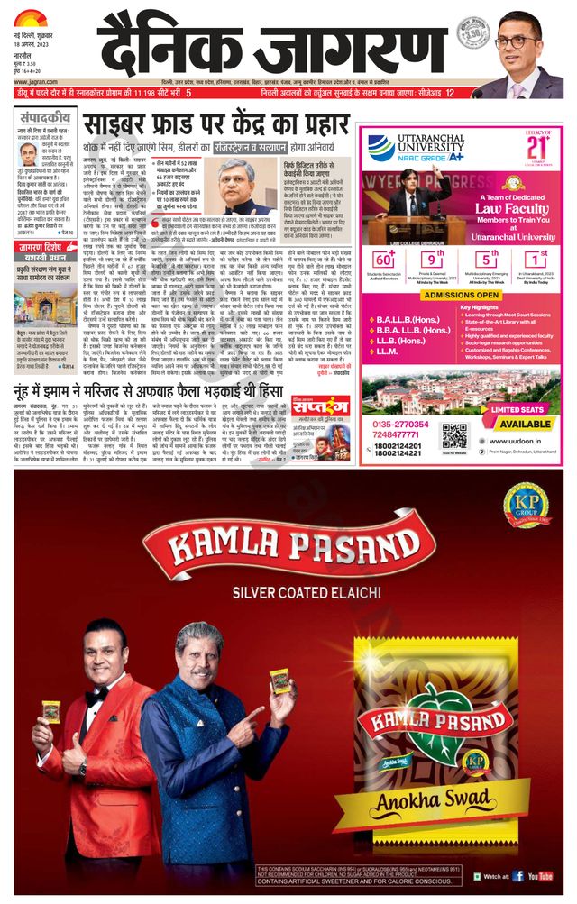 Dainik Jagran Narnaul