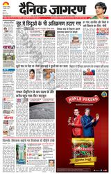 Dainik Jagran Narnaul - August 19, 2023 August 19, 2023