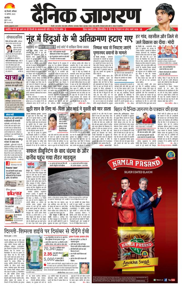 Dainik Jagran Narnaul