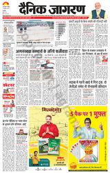 Dainik Jagran Narnaul - August 20, 2023 August 20, 2023
