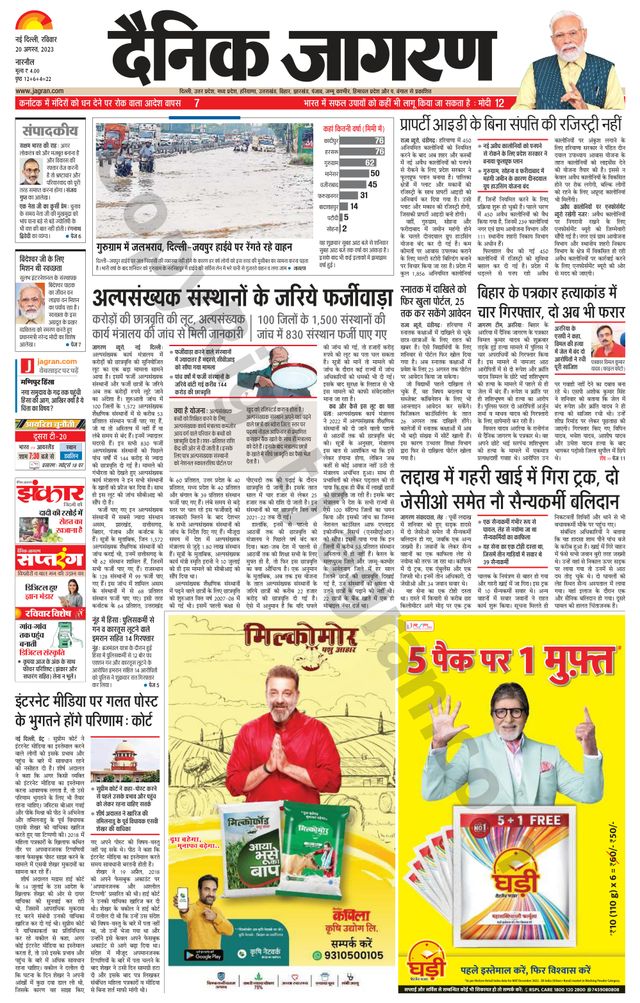Dainik Jagran Narnaul