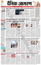 Dainik Jagran Narnaul - August 21, 2023 August 21, 2023