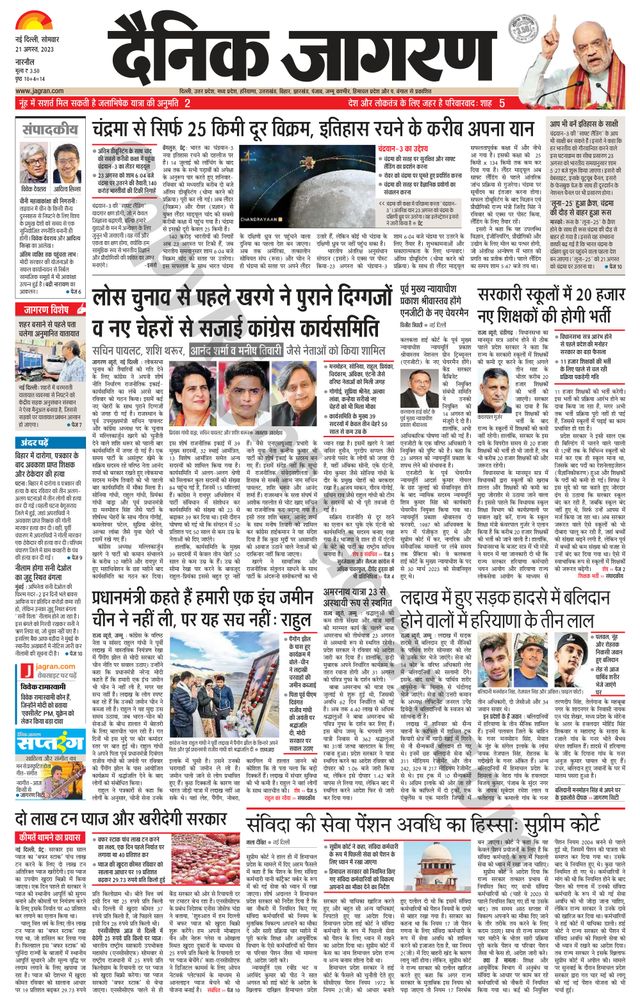 Dainik Jagran Narnaul