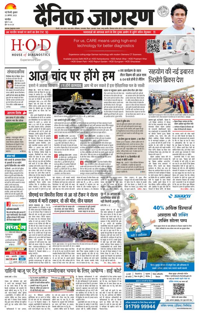 Dainik Jagran Narnaul