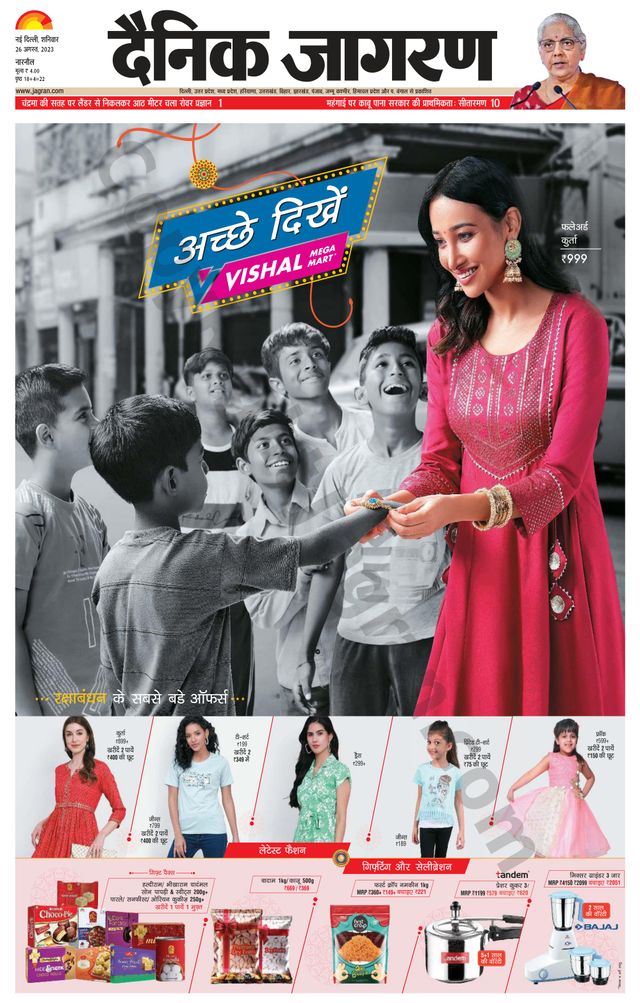 Dainik Jagran Narnaul