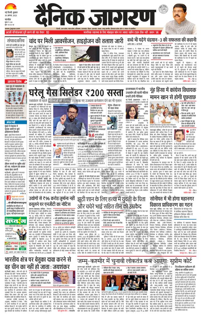 Dainik Jagran Narnaul
