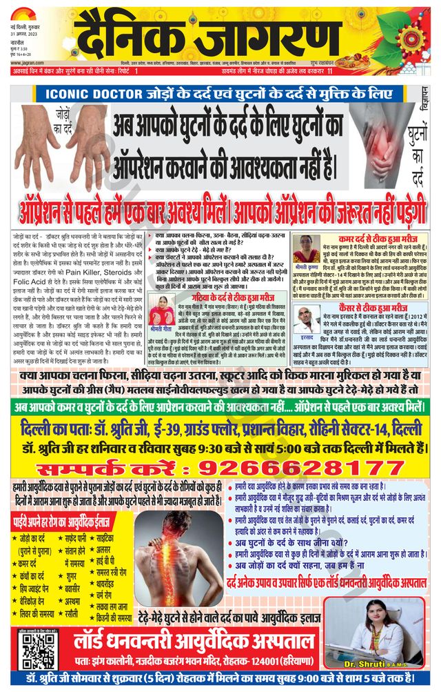 Dainik Jagran Narnaul