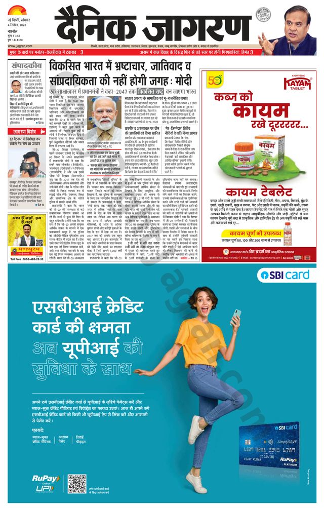 Dainik Jagran Narnaul