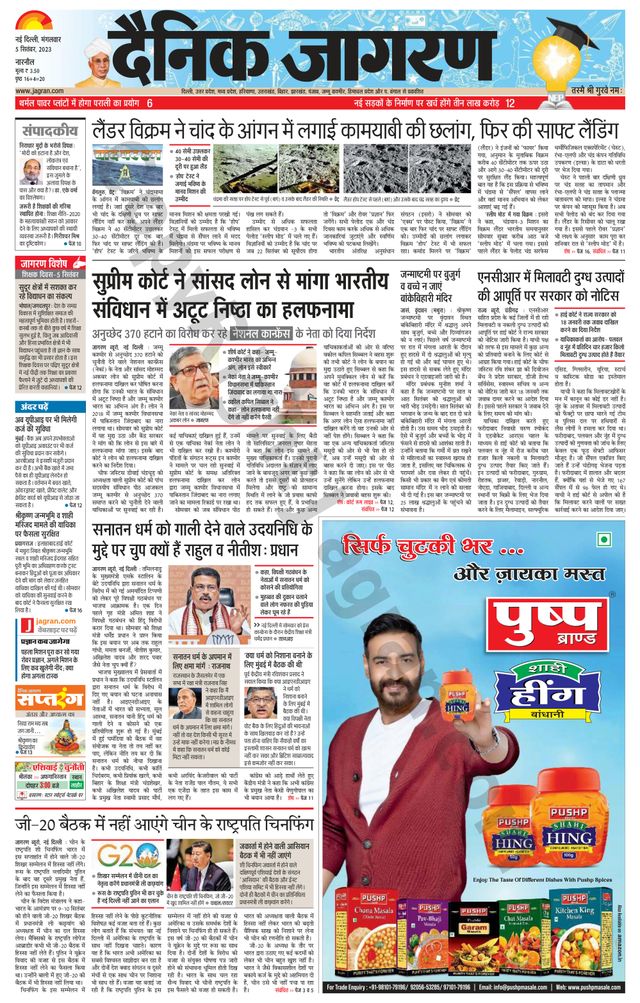 Dainik Jagran Narnaul