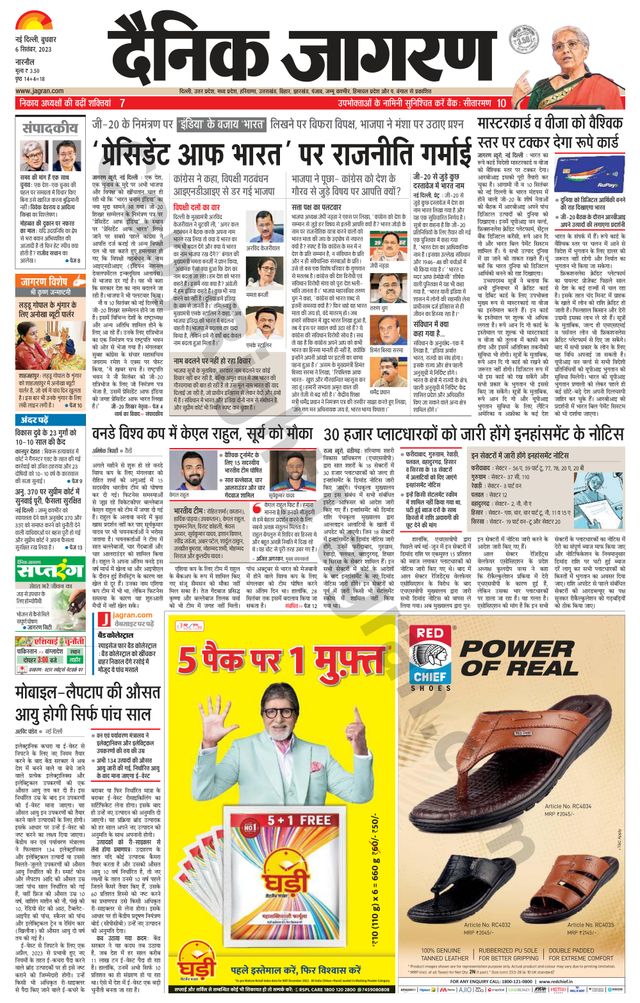 Dainik Jagran Narnaul