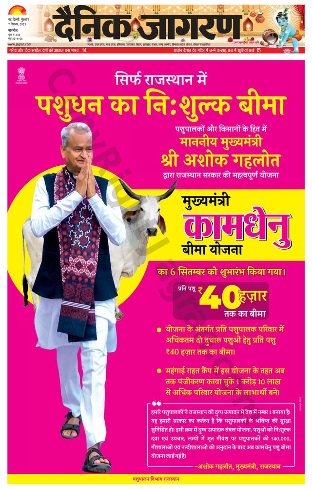 Dainik Jagran Narnaul