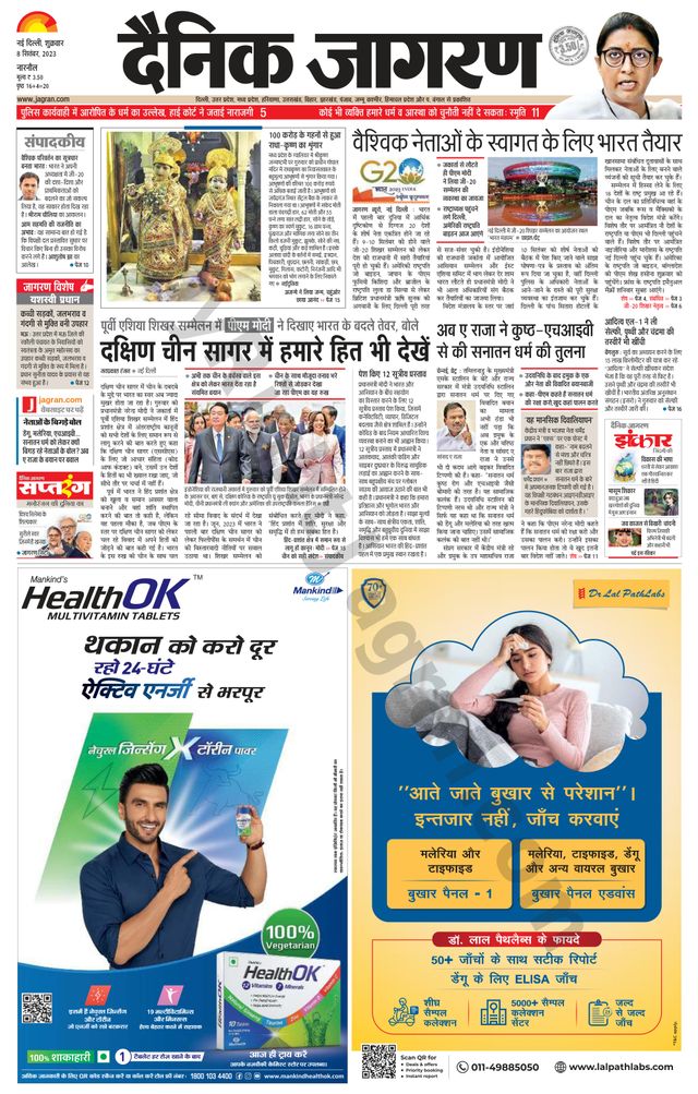 Dainik Jagran Narnaul