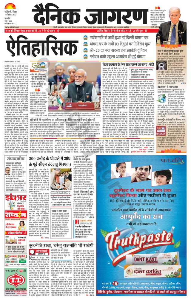 Dainik Jagran Narnaul