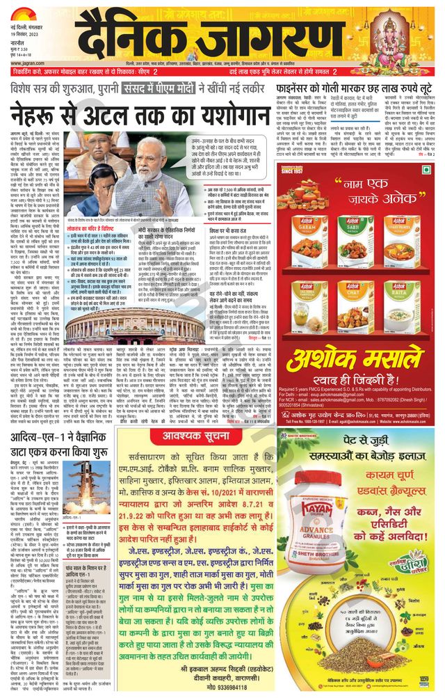 Dainik Jagran Narnaul