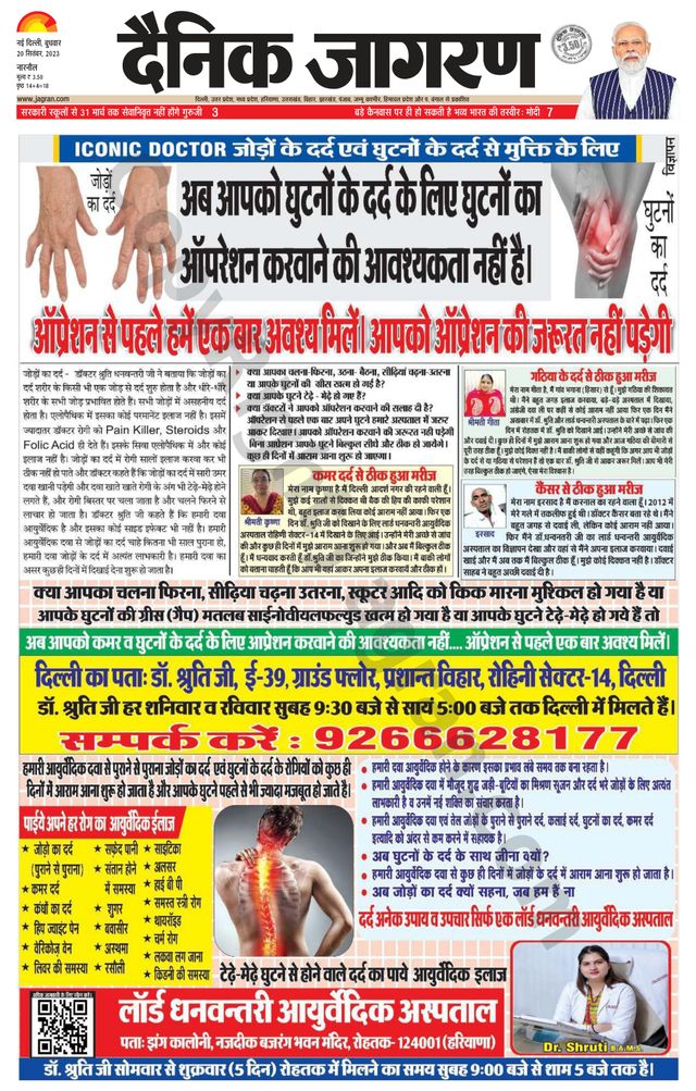 Dainik Jagran Narnaul