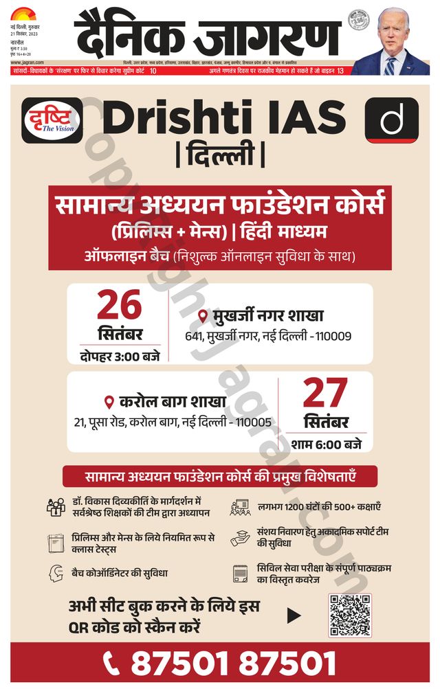 Dainik Jagran Narnaul
