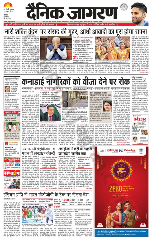 Dainik Jagran Narnaul