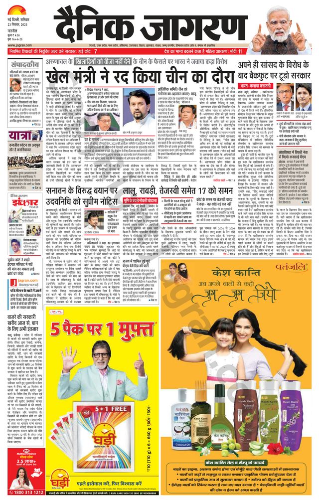 Dainik Jagran Narnaul