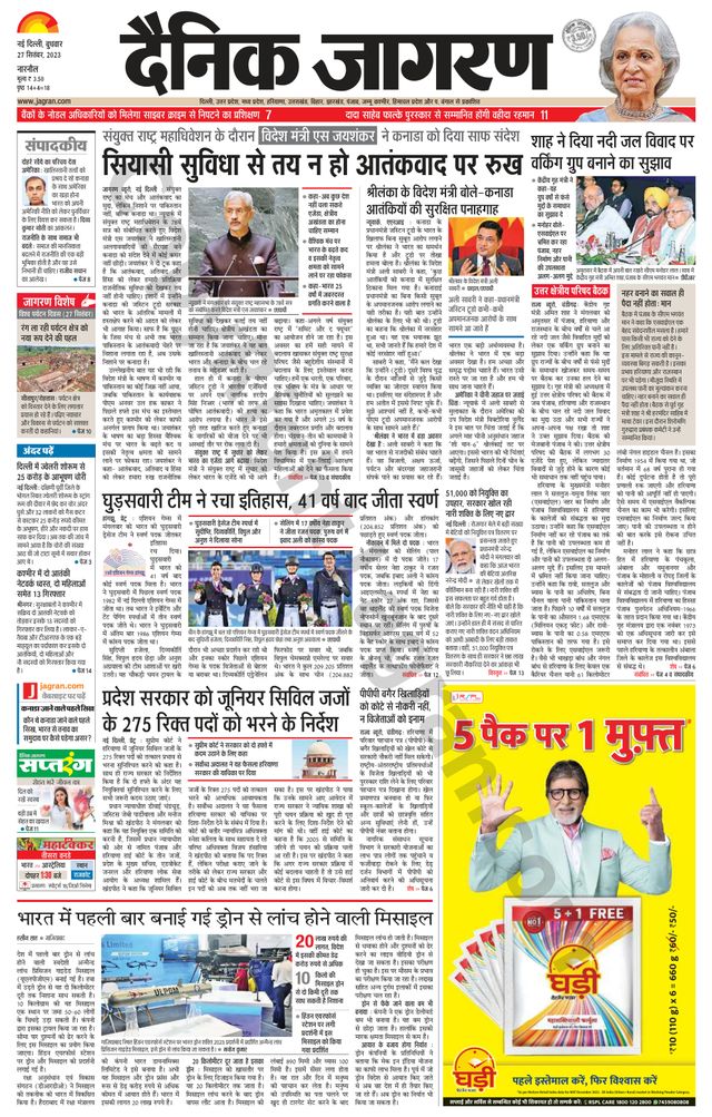 Dainik Jagran Narnaul