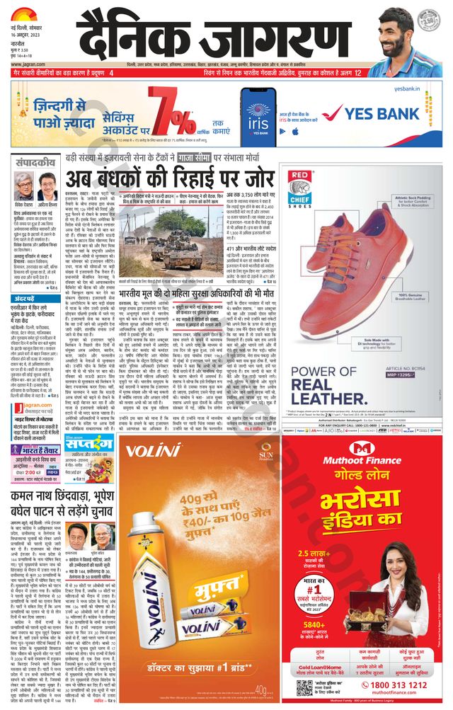 Dainik Jagran Narnaul