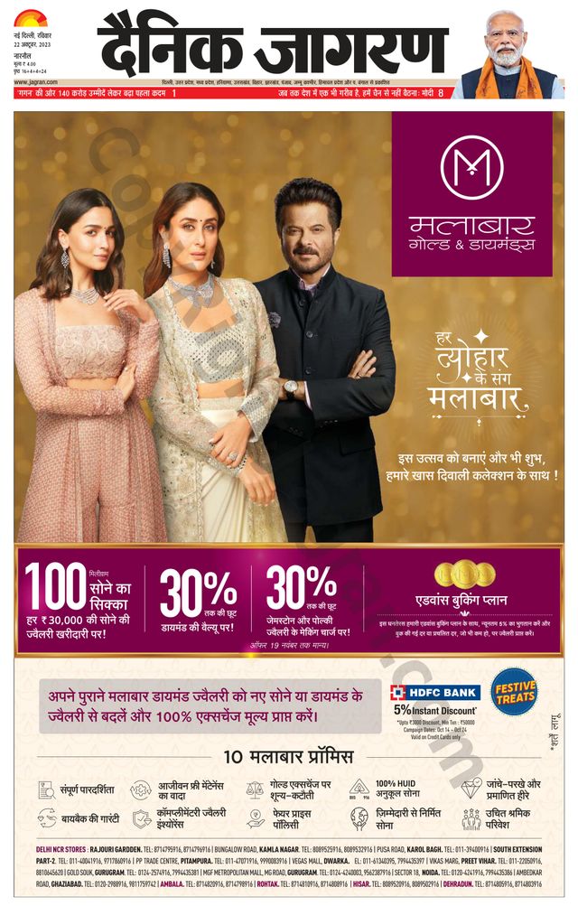 Dainik Jagran Narnaul