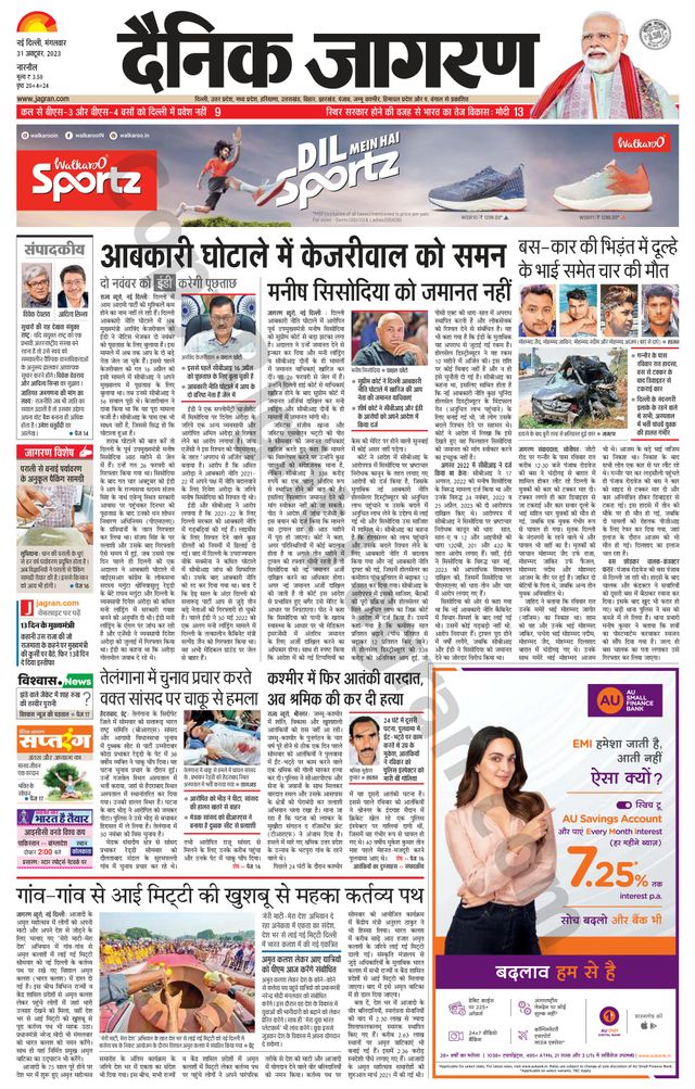 Dainik Jagran Narnaul