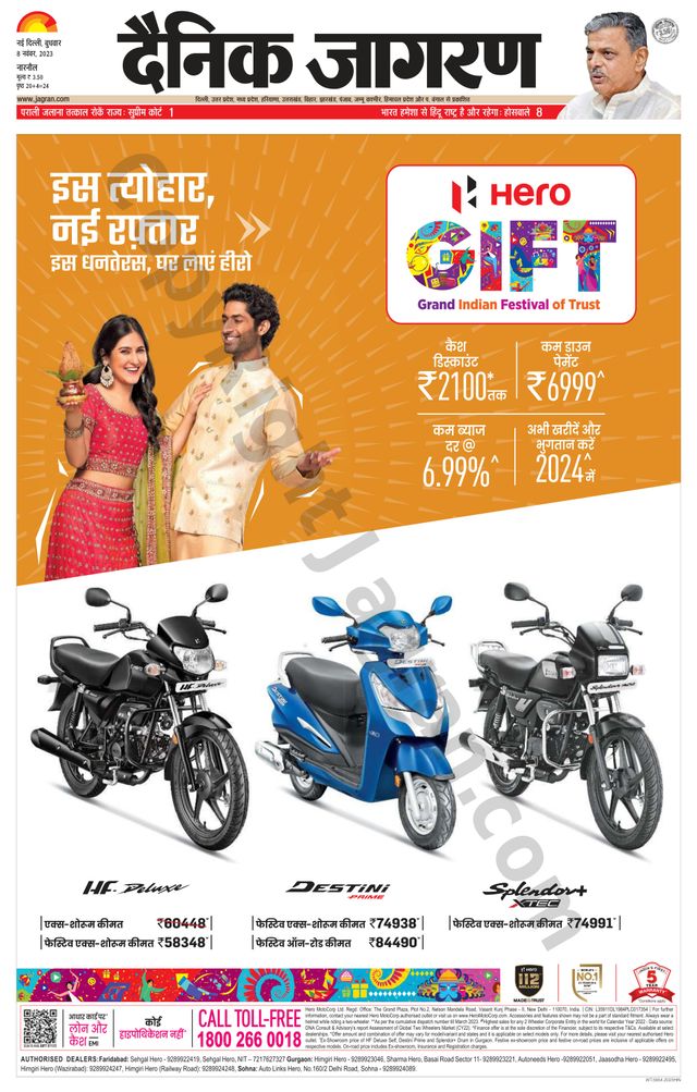Dainik Jagran Narnaul