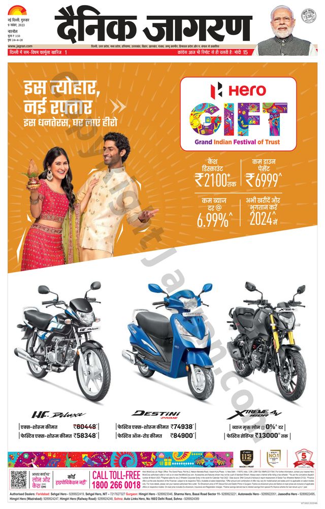 Dainik Jagran Narnaul
