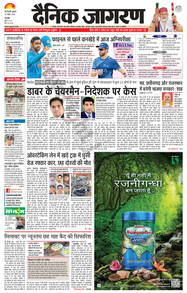 Dainik Jagran Narnaul