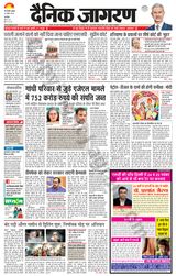 Dainik Jagran Narnaul - November 22, 2023 November 22, 2023