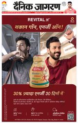 Dainik Jagran Narnaul - November 23, 2023 November 23, 2023