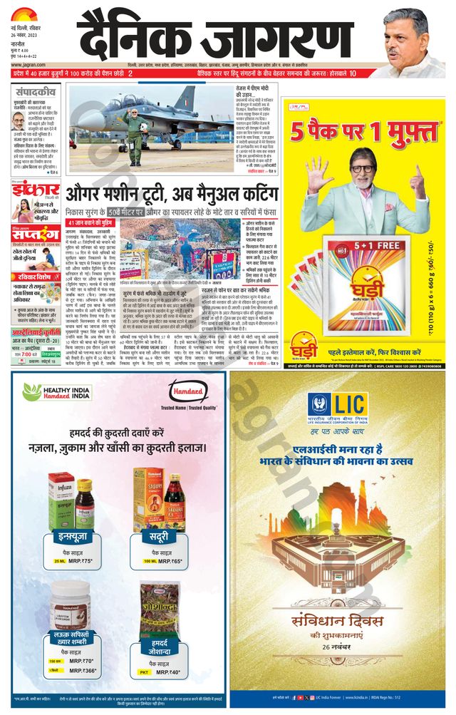 Dainik Jagran Narnaul