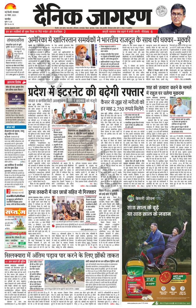 Dainik Jagran Narnaul