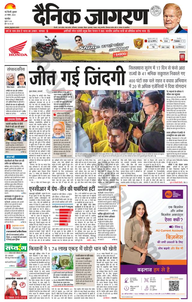 Dainik Jagran Narnaul