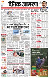 Dainik Jagran Narnaul - December 01, 2023 December 01, 2023
