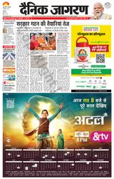 Dainik Jagran Narnaul - December 05, 2023 December 05, 2023